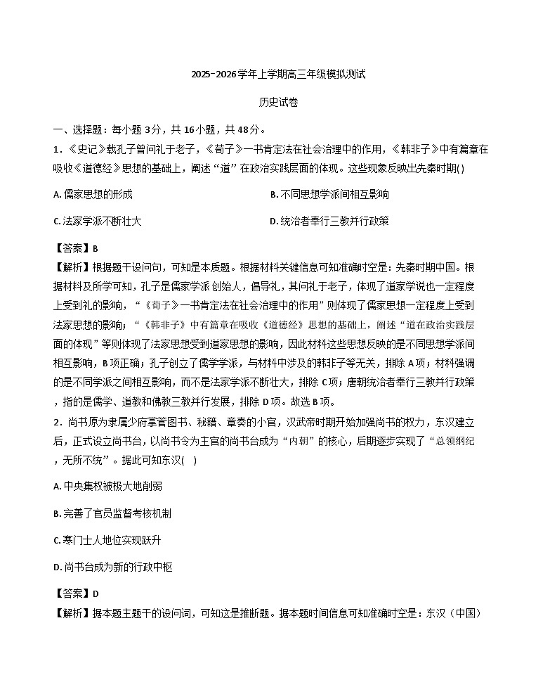 2026届新疆克孜勒苏柯尔克孜自治州乌恰县高三上学期模拟测试历史试题（含答案）第1页