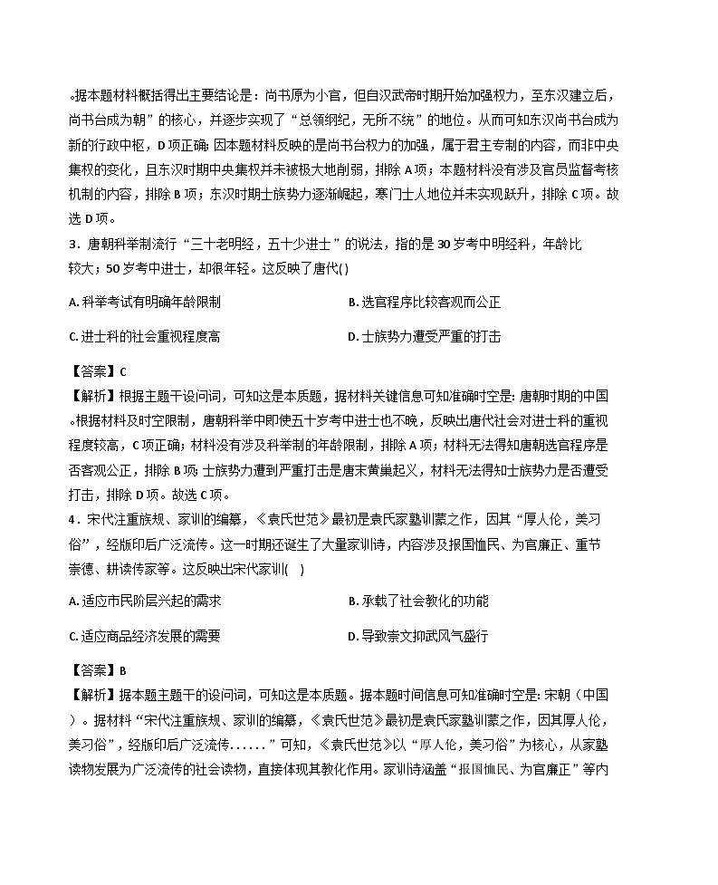 2026届新疆克孜勒苏柯尔克孜自治州乌恰县高三上学期模拟测试历史试题（含答案）第2页