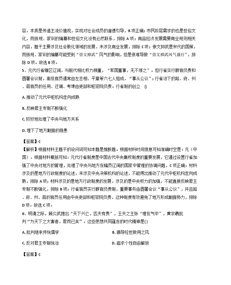 2026届新疆克孜勒苏柯尔克孜自治州乌恰县高三上学期模拟测试历史试题（含答案）第3页