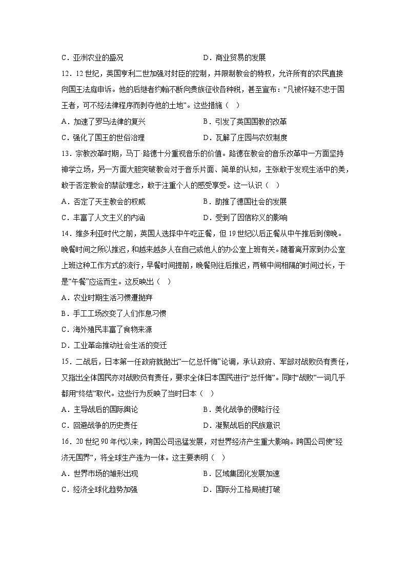 2026届陕西省榆林市高三上学期模拟测试（三）历史试题（含答案）第3页