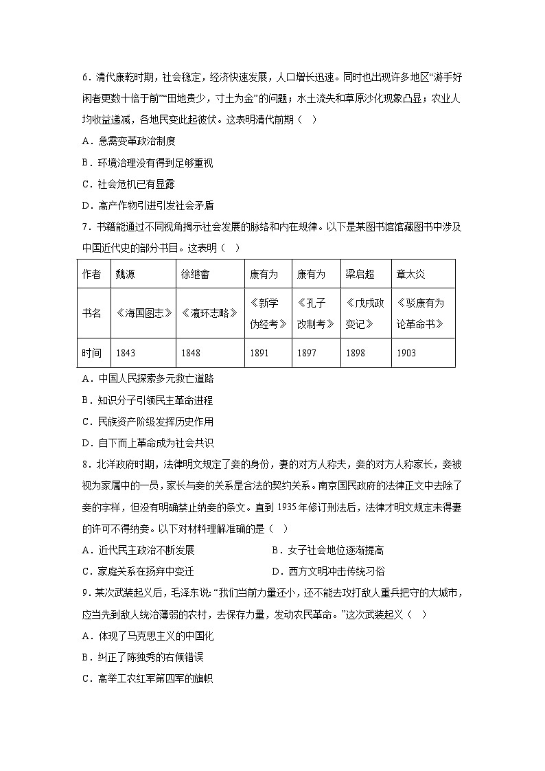 2026届内蒙古鄂尔多斯市高三上学期模拟测试（一）历史试题（含答案）第2页