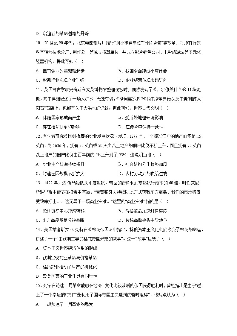 2026届内蒙古鄂尔多斯市高三上学期模拟测试（一）历史试题（含答案）第3页