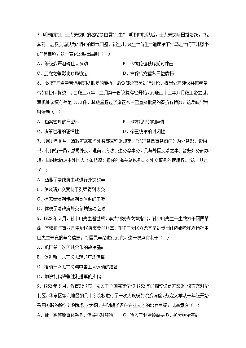 2026届内蒙古鄂尔多斯市高三上学期模拟测试（二）历史试题（含答案）第2页