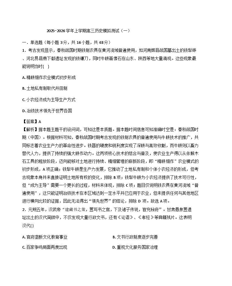 2026届内蒙古巴彦淖尔市高三上学期模拟测试（一）历史试题（含答案）第1页