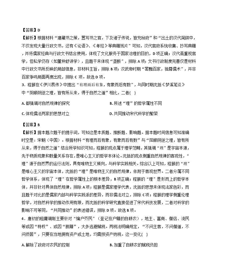 2026届内蒙古巴彦淖尔市高三上学期模拟测试（一）历史试题（含答案）第2页
