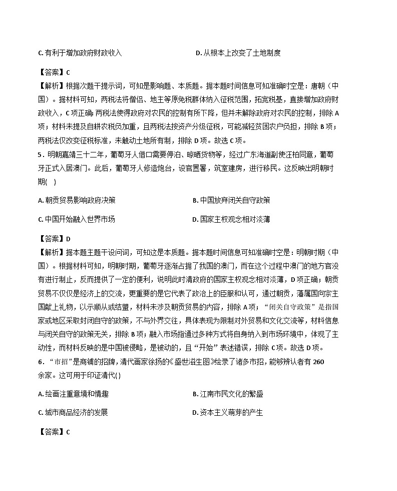 2026届内蒙古巴彦淖尔市高三上学期模拟测试（一）历史试题（含答案）第3页