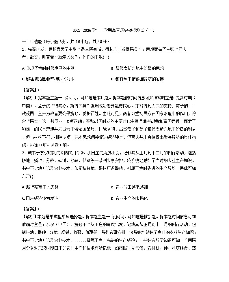 2026届内蒙古巴彦淖尔市高三上学期模拟测试（二）历史试题（含答案）第1页