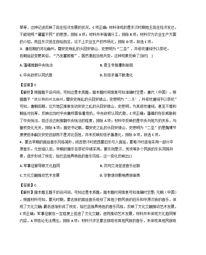 2026届内蒙古巴彦淖尔市高三上学期模拟测试（二）历史试题（含答案）第2页