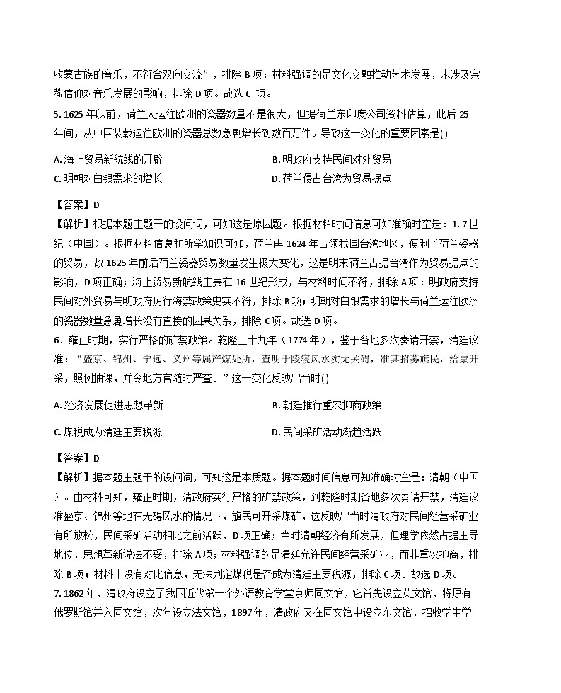 2026届内蒙古巴彦淖尔市高三上学期模拟测试（二）历史试题（含答案）第3页
