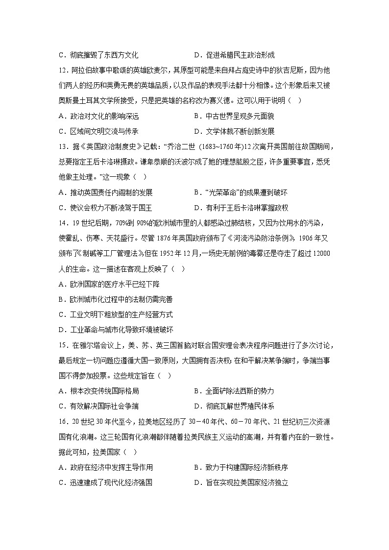 2026届河南省濮阳县一中高三上学期模拟测试（一）历史试题（含答案）第3页