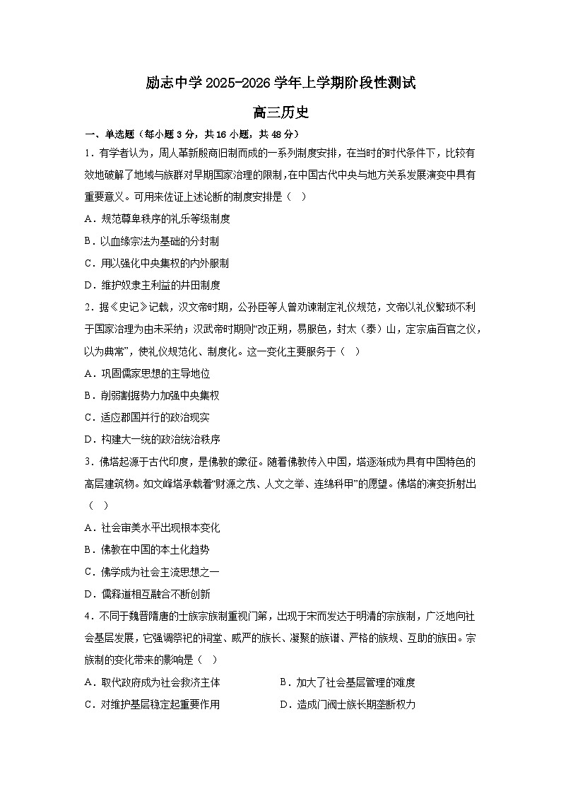 2026届河南省濮阳市台前县励志中学高三上学期模拟测试（一）历史试题（含答案）第1页