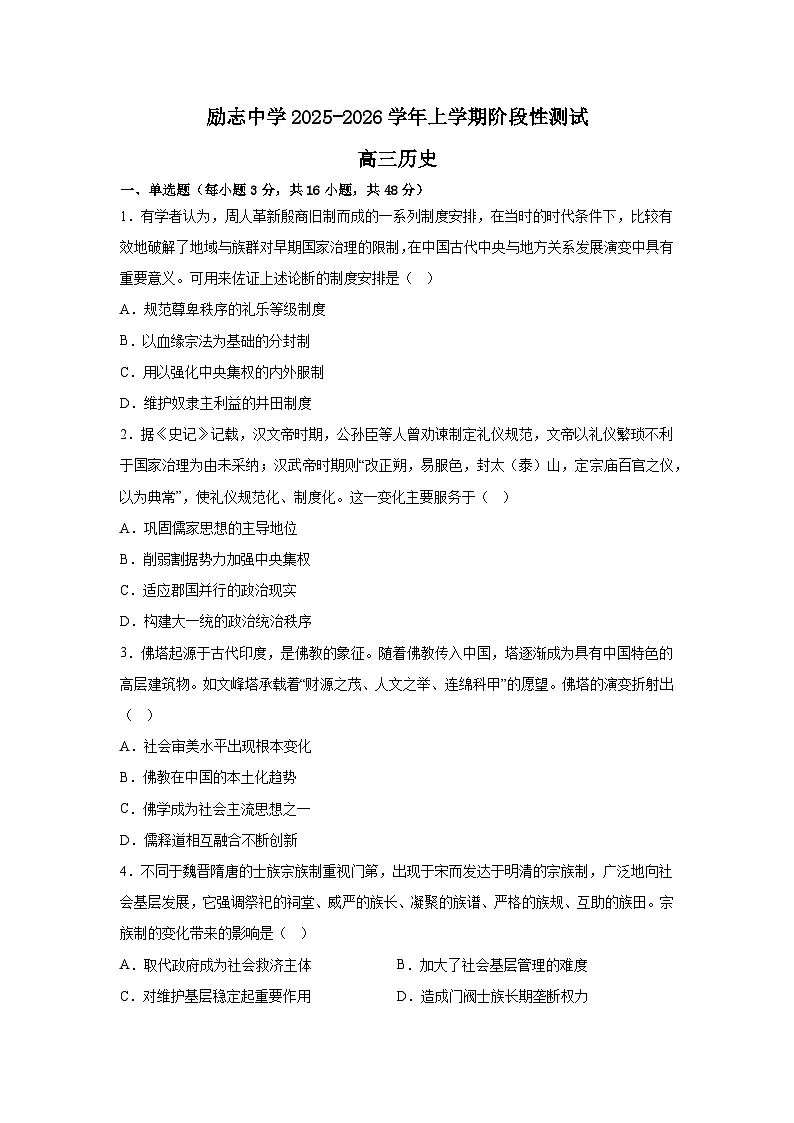 2026届河南省濮阳市台前县励志中学高三上学期模拟测试（一）历史试题（含答案）第1页