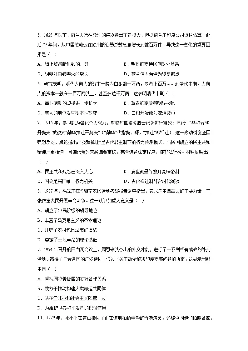 2026届河南省濮阳市台前县励志中学高三上学期模拟测试（一）历史试题（含答案）第2页