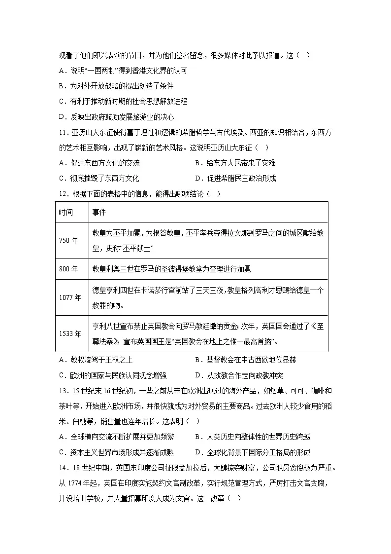 2026届河南省濮阳市台前县励志中学高三上学期模拟测试（一）历史试题（含答案）第3页