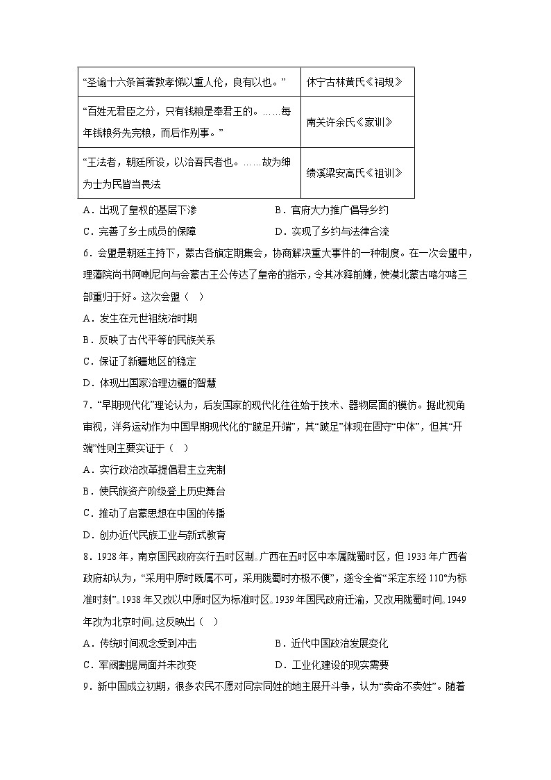 2026届河南省濮阳市台前县励志中学高三上学期模拟测试（三）历史试题（含答案）第2页