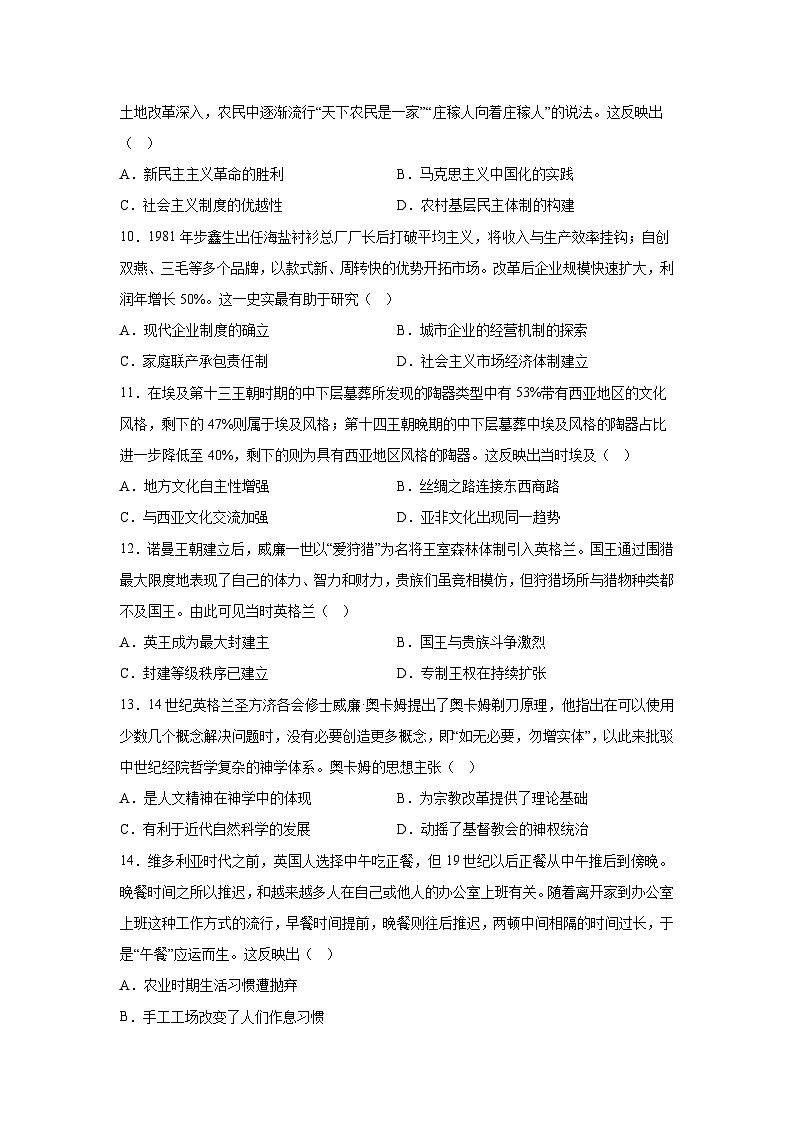 2026届河南省濮阳市台前县励志中学高三上学期模拟测试（三）历史试题（含答案）第3页