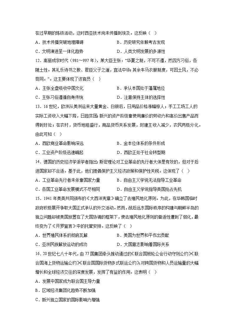 2026届河南省濮阳市台前县励志中学高三上学期模拟测试（二）历史试题（含答案）第3页