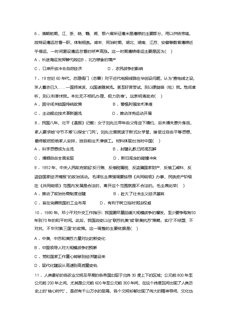 2026届河南省济源市高三上学期模拟测试（一）历史试题（含答案）第2页