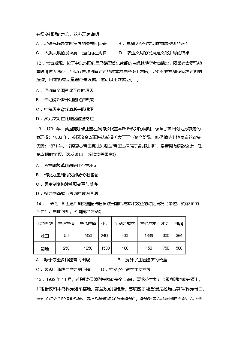 2026届河南省济源市高三上学期模拟测试（一）历史试题（含答案）第3页