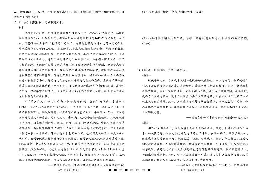 历史-云南三校2026届高考备考实用性联考卷含解析（六）第3页