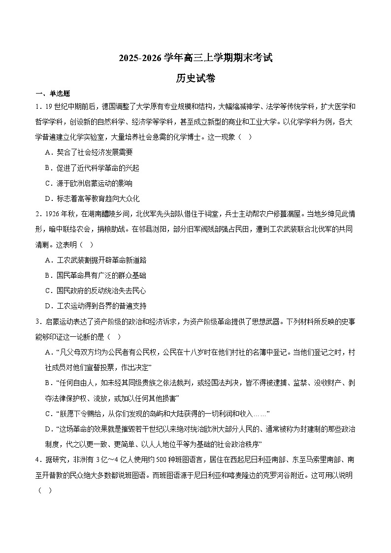云南省曲靖市重点高中2026届高三上学期期末考试 历史试卷(含解析）第1页