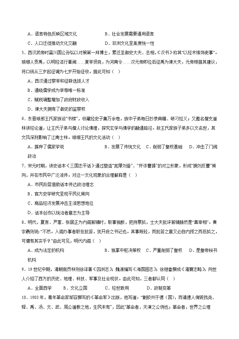 云南省曲靖市重点高中2026届高三上学期期末考试 历史试卷(含解析）第2页