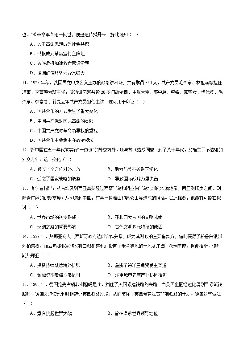 云南省曲靖市重点高中2026届高三上学期期末考试 历史试卷(含解析）第3页