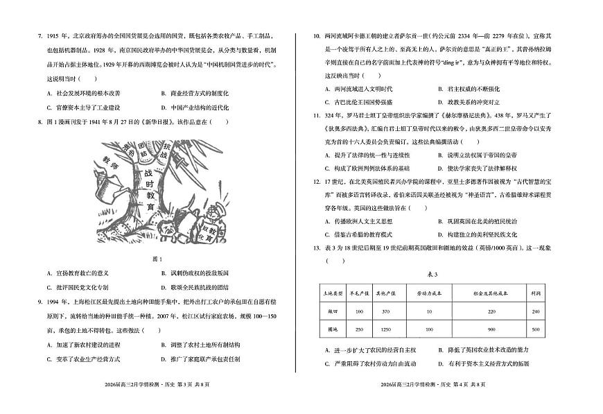 2026届高三2月学情检测历史第2页