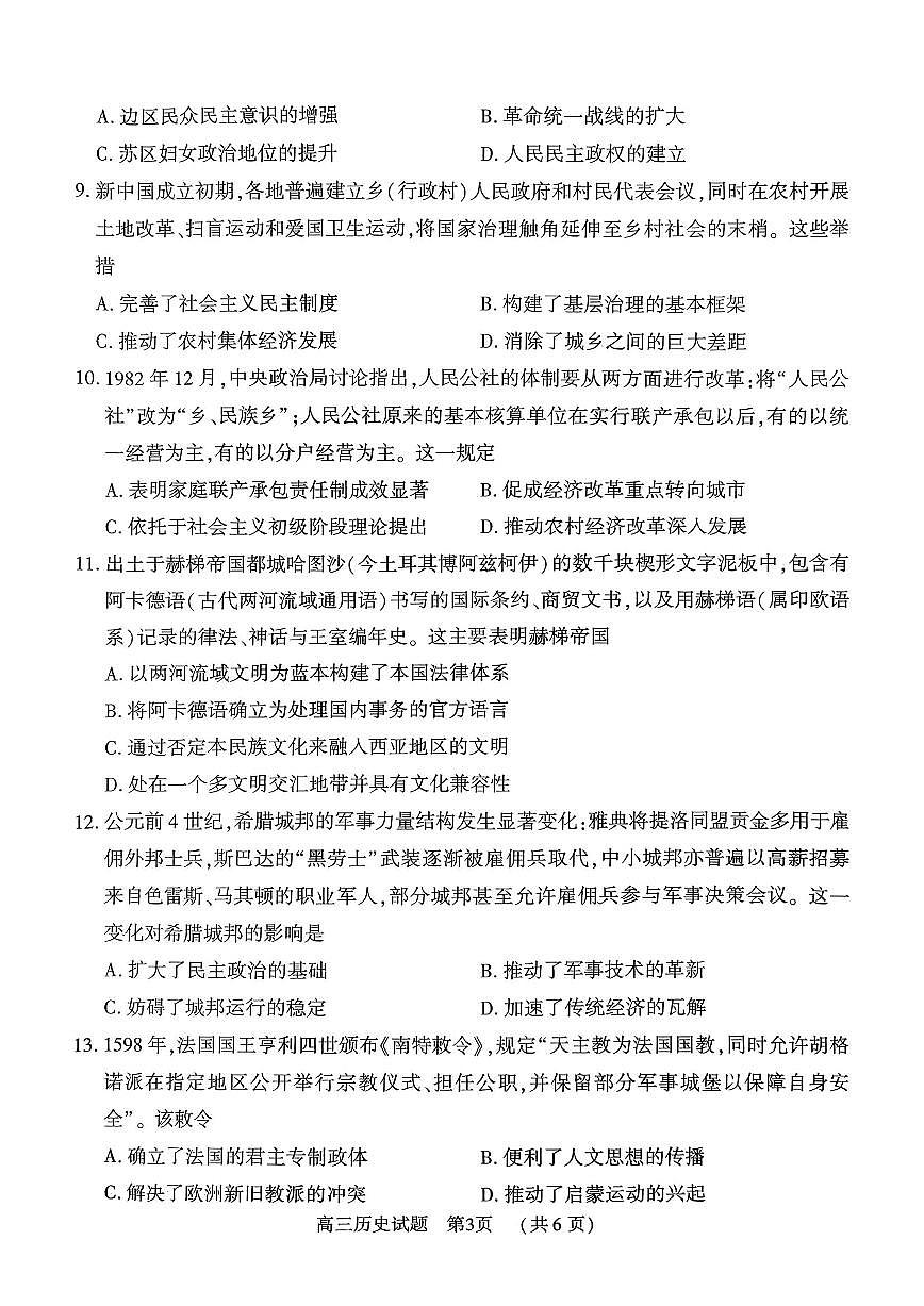 历史第3页
