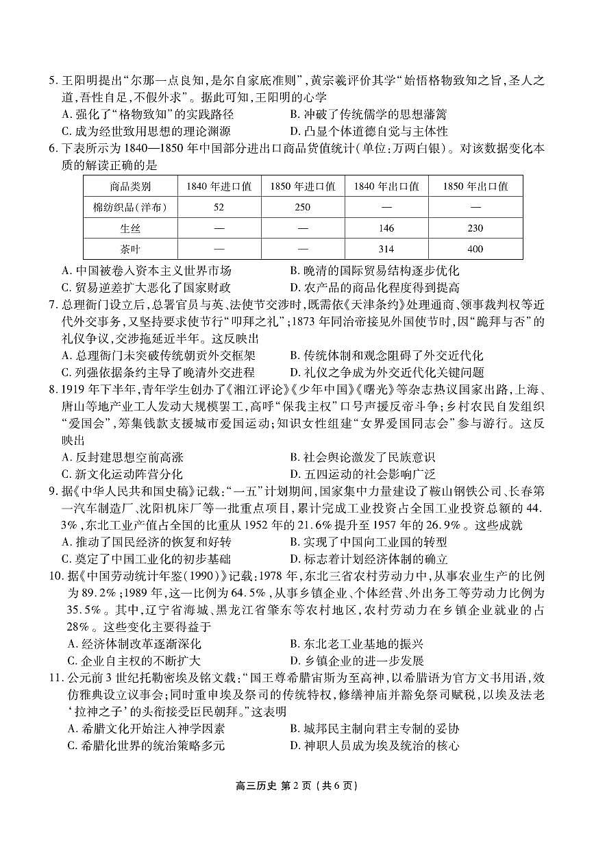 辽宁省点石联考2026届高三期末质量监测历史第2页