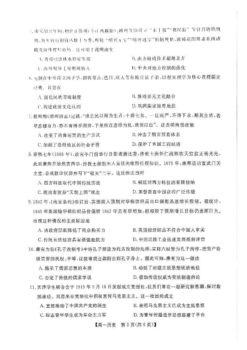 广西钦州市2025-2026学年高一上学期期末教学质量检测历史试卷（扫描版无答案）第2页