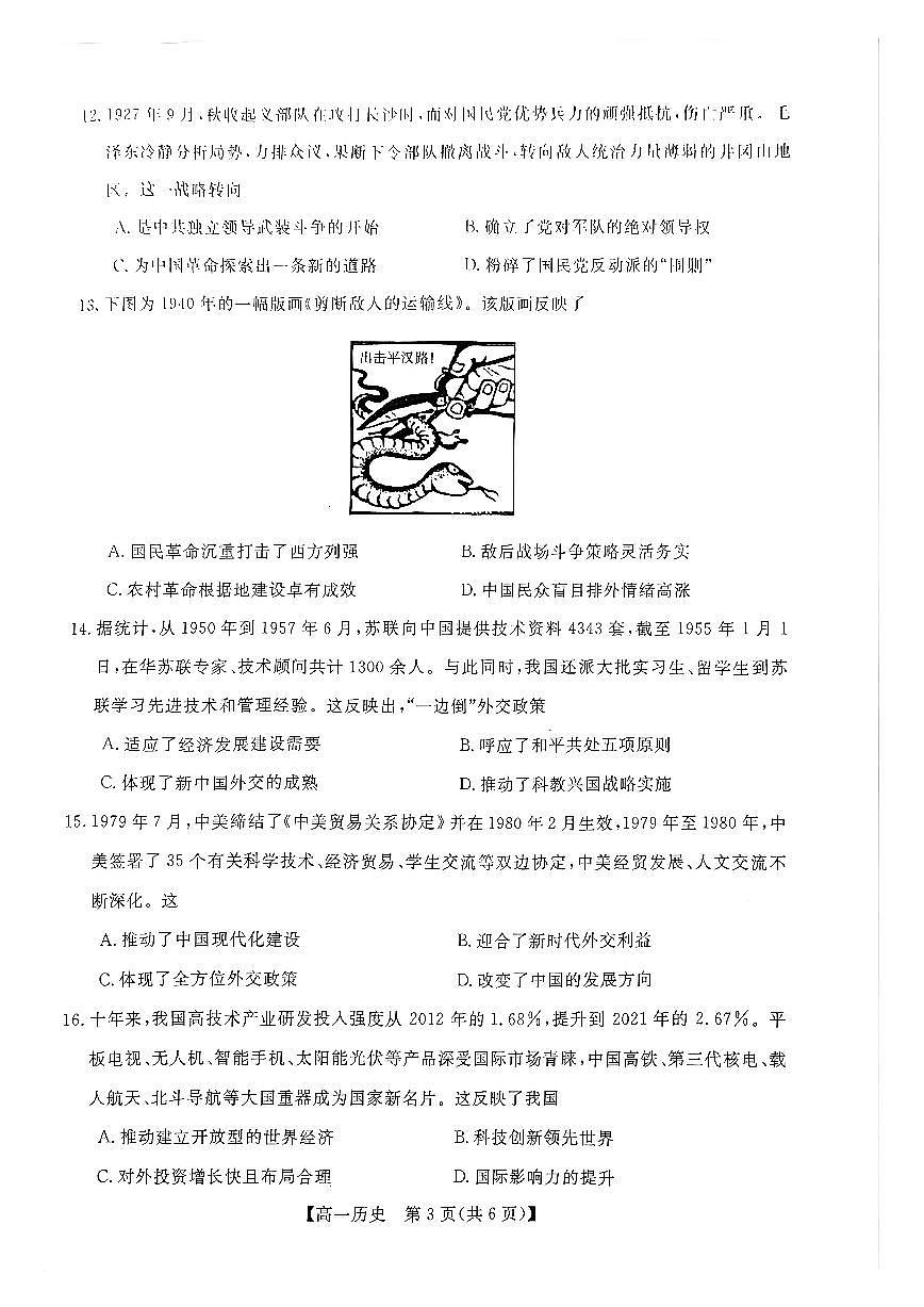 广西钦州市2025-2026学年高一上学期期末教学质量检测历史试卷（扫描版无答案）第3页