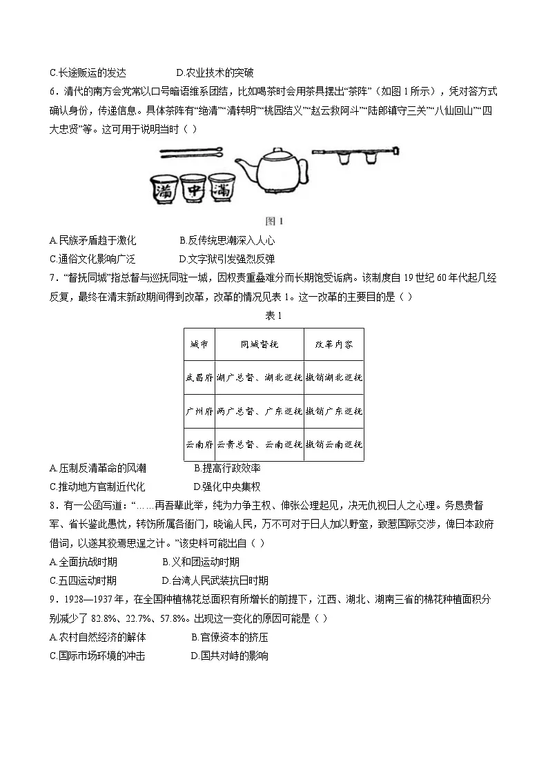 广东省肇庆市2026届高三上学期期末考试历史试卷（Word版附解析）第2页