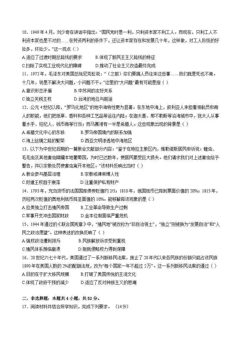 广东省肇庆市2026届高三上学期期末考试历史试卷（Word版附解析）第3页