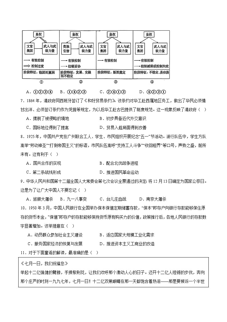 吉林省友好学校2026届高三上学期第80届期末联考历史试卷（Word版附答案）第2页