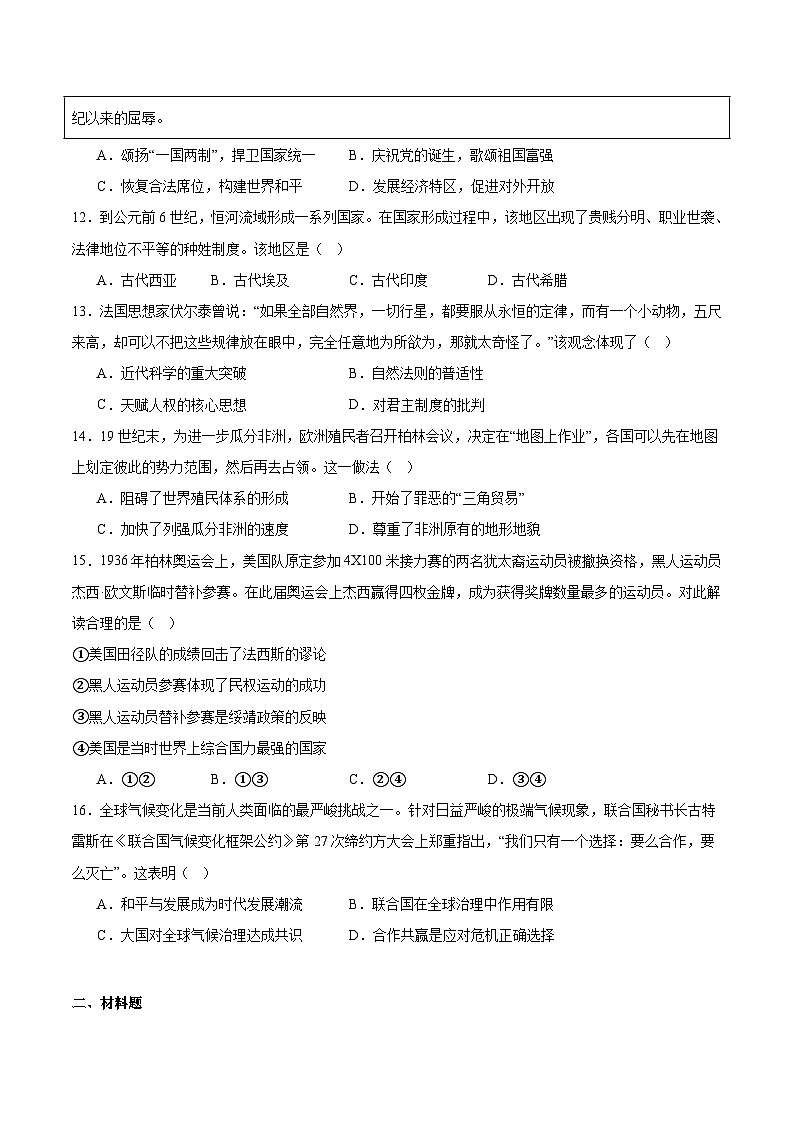 吉林省友好学校2026届高三上学期第80届期末联考历史试卷（Word版附答案）第3页