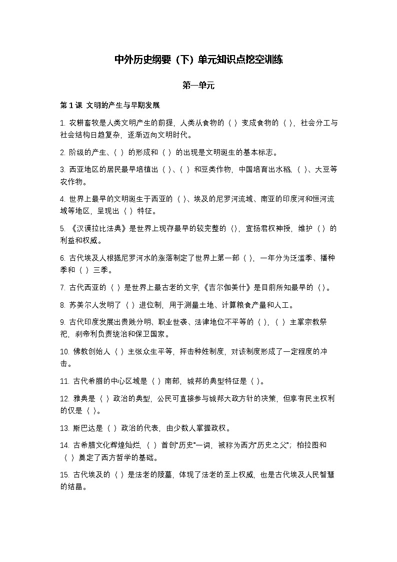 第一单元知识挖空训练（含答案）第1页