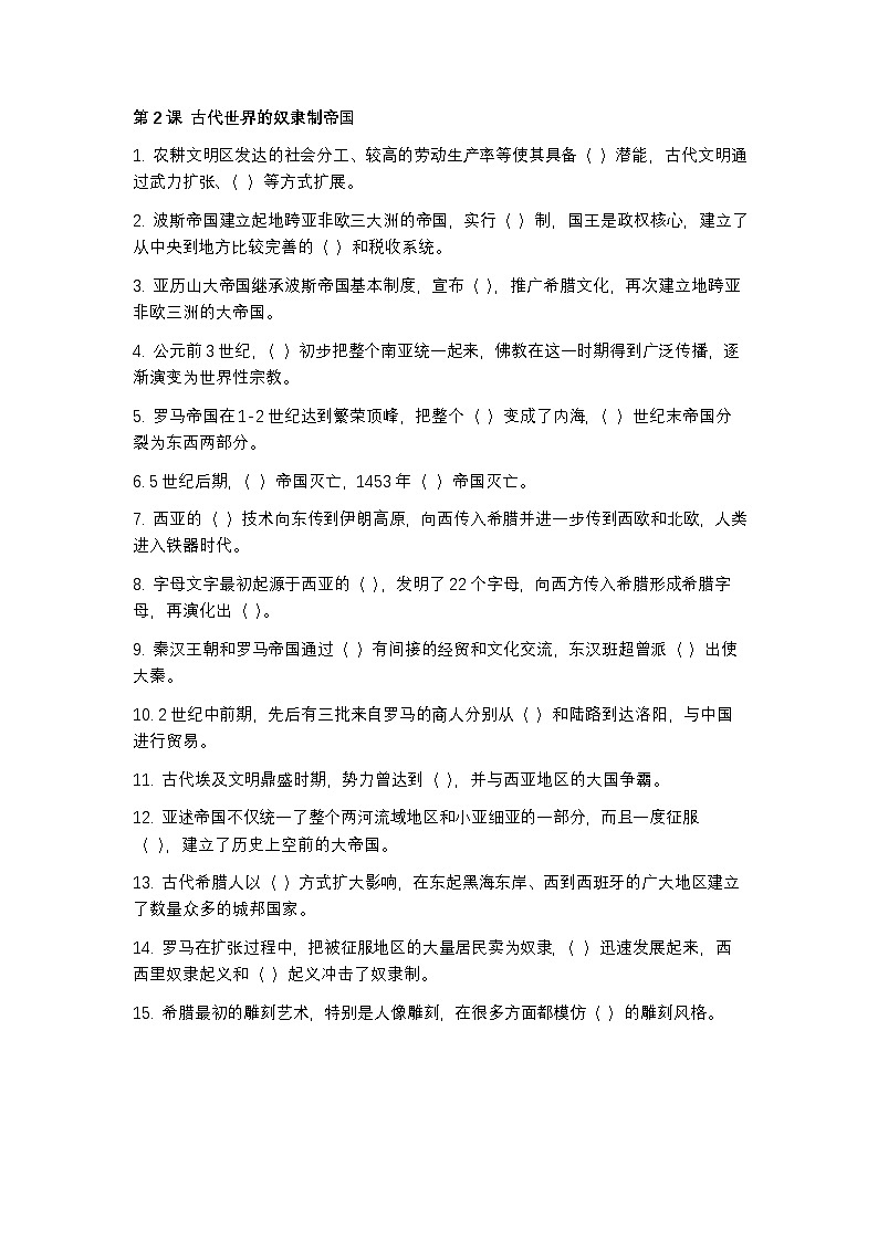 第一单元知识挖空训练（含答案）第2页