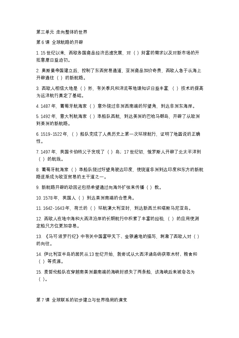 第三单元知识挖空训练（含答案）第1页