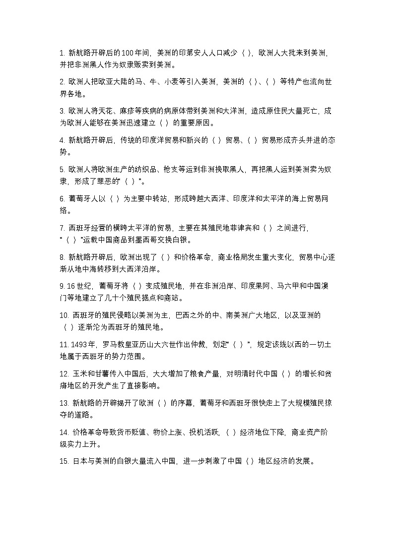 第三单元知识挖空训练（含答案）第2页