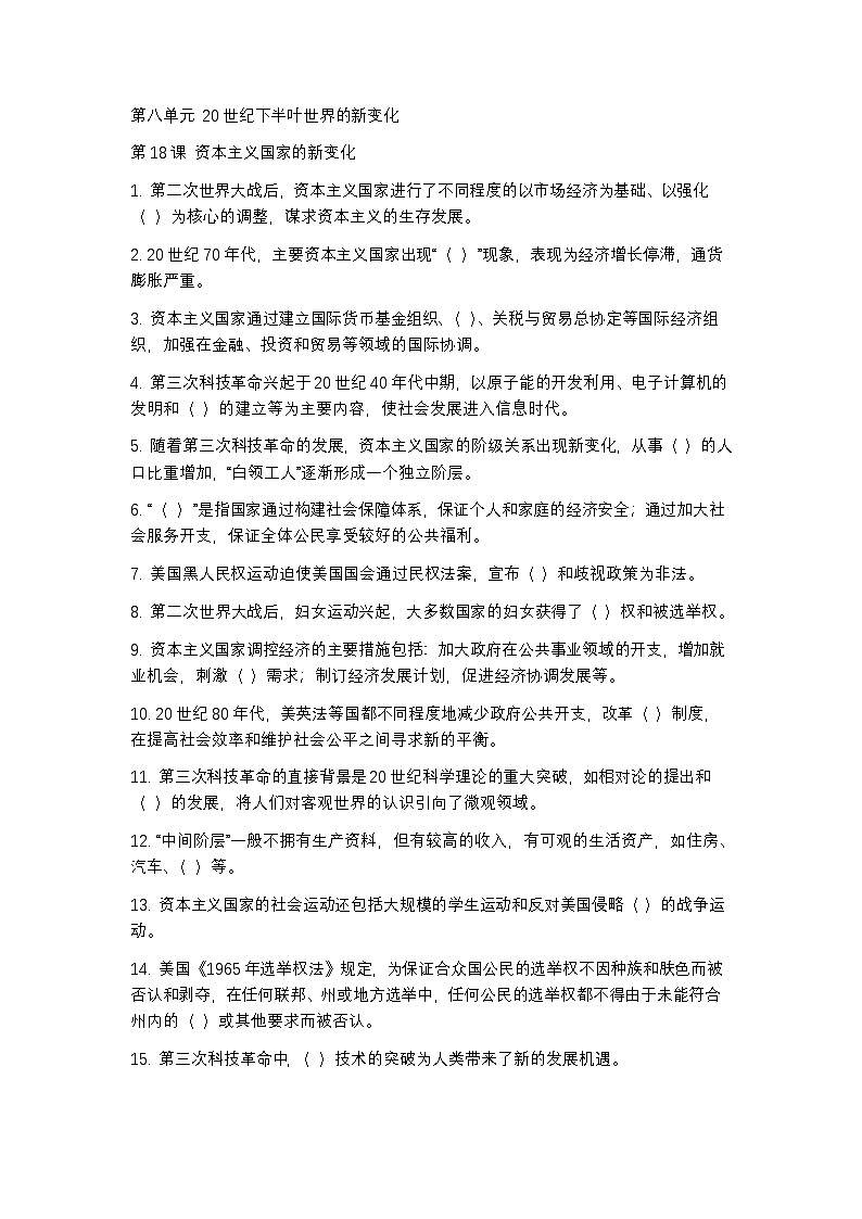 第八单元知识挖空训练（含答案）第1页