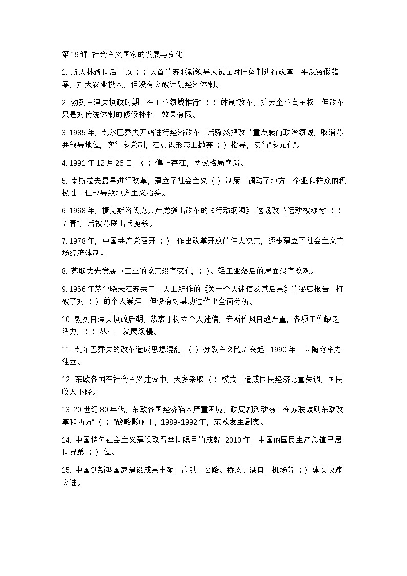 第八单元知识挖空训练（含答案）第2页