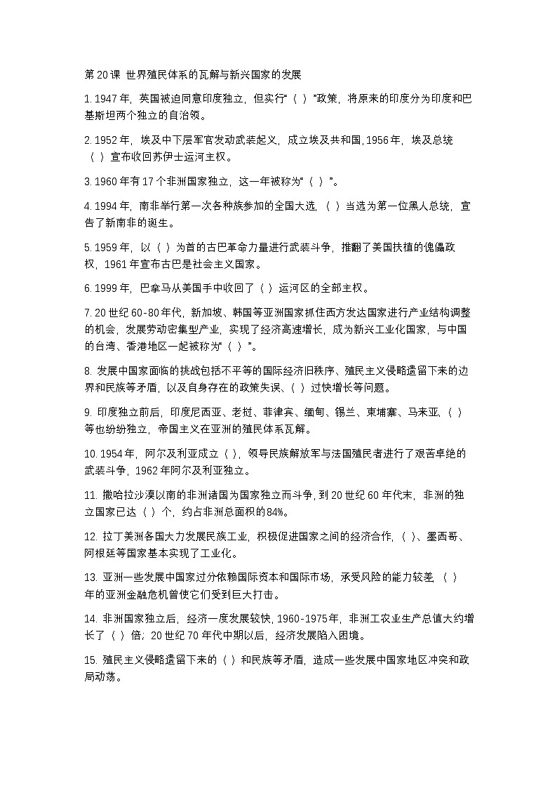 第八单元知识挖空训练（含答案）第3页
