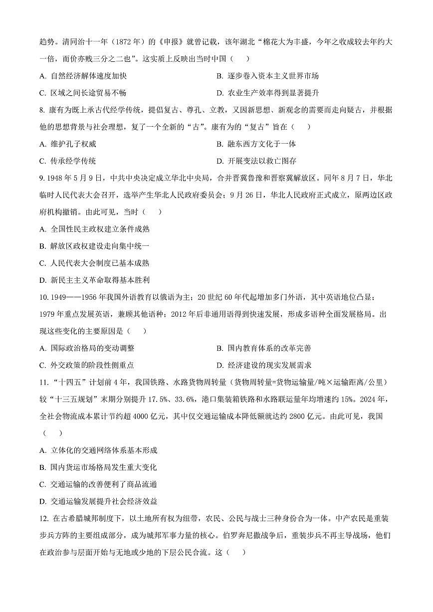 云南楚雄彝族自治州2025-2026学年高二上学期期末考试历史试题（试卷+解析）第3页