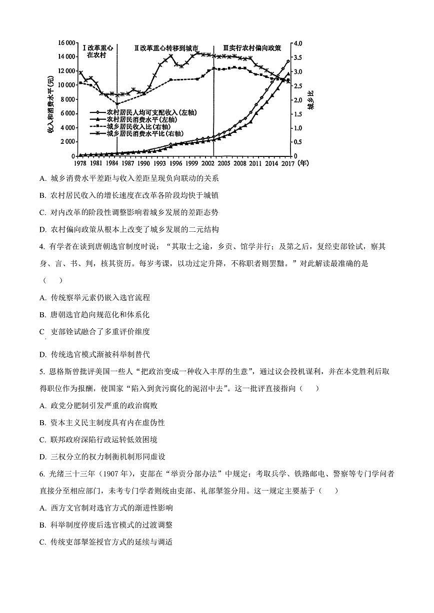 安徽滁州市2025-2026学年高二上学期期末自测历史试题(A卷)（试卷+解析）第2页