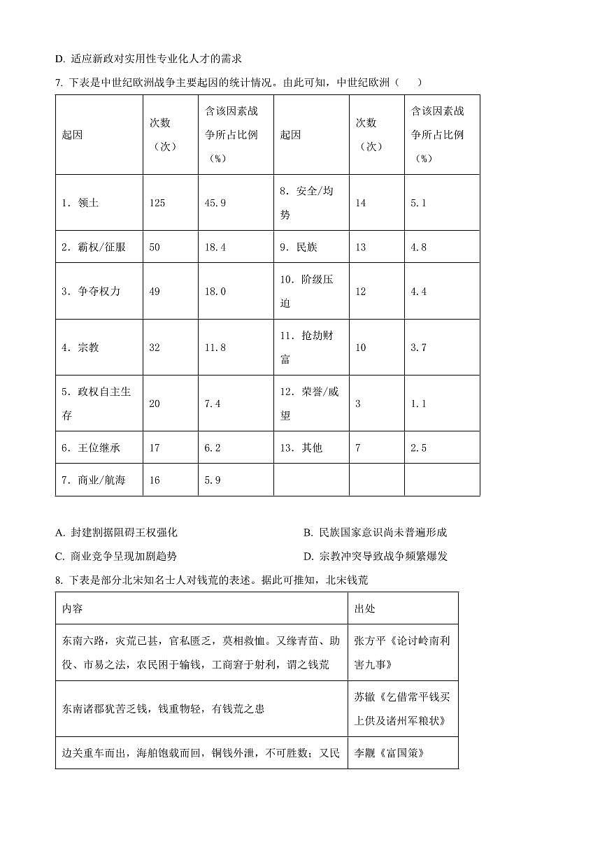 安徽滁州市2025-2026学年高二上学期期末自测历史试题(A卷)（试卷+解析）第3页