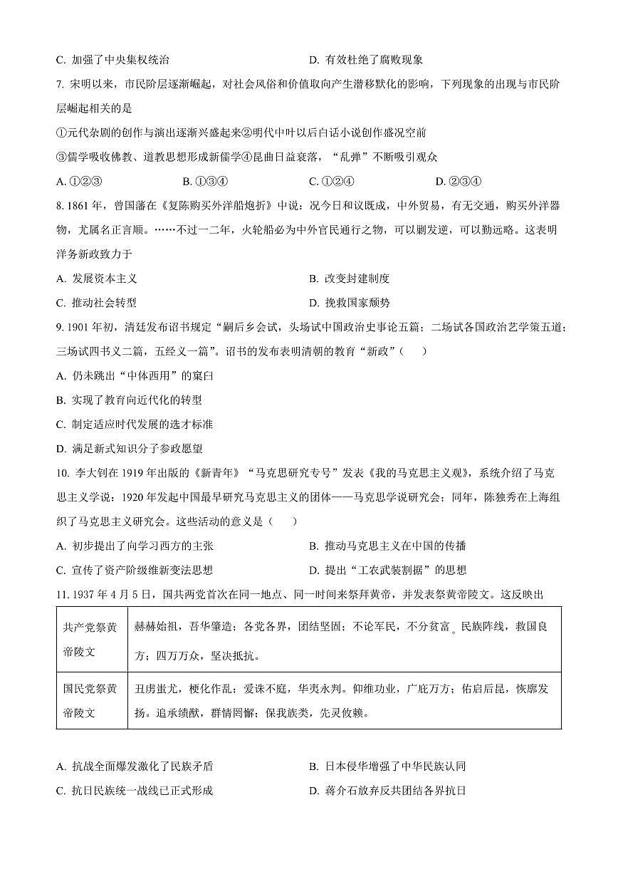 河北沧州市运东七县2025-2026学年高一上学期期末考试历史试题（试卷+解析）第2页
