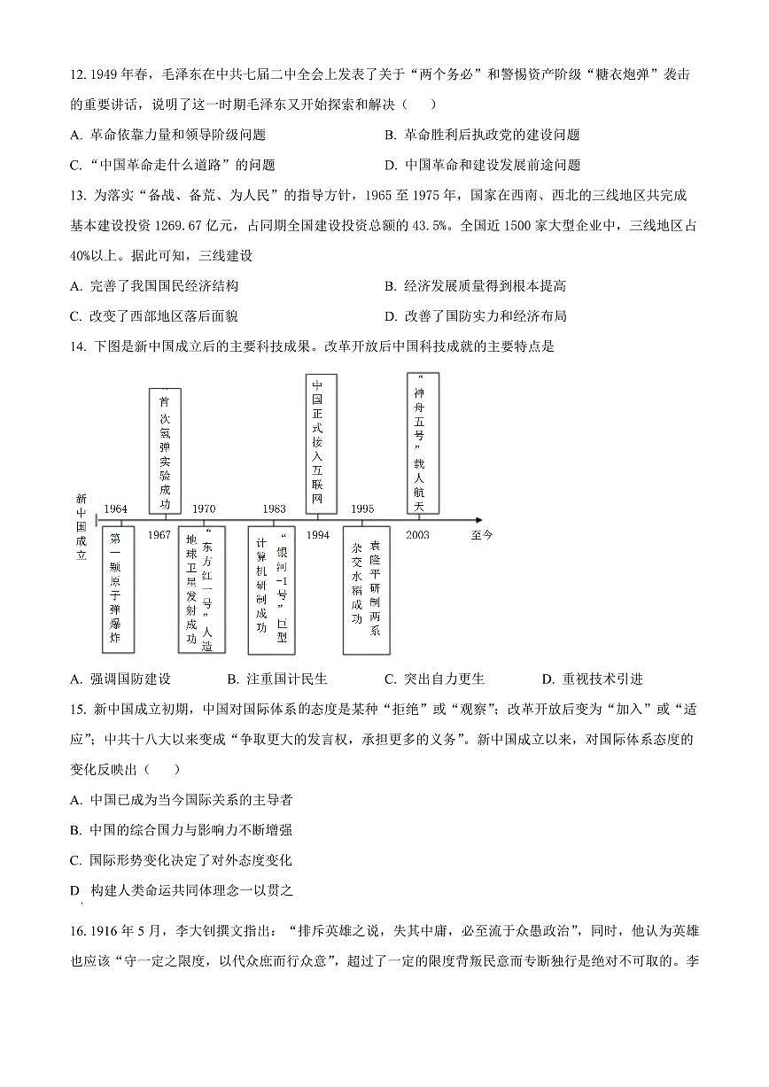 河北沧州市运东七县2025-2026学年高一上学期期末考试历史试题（试卷+解析）第3页
