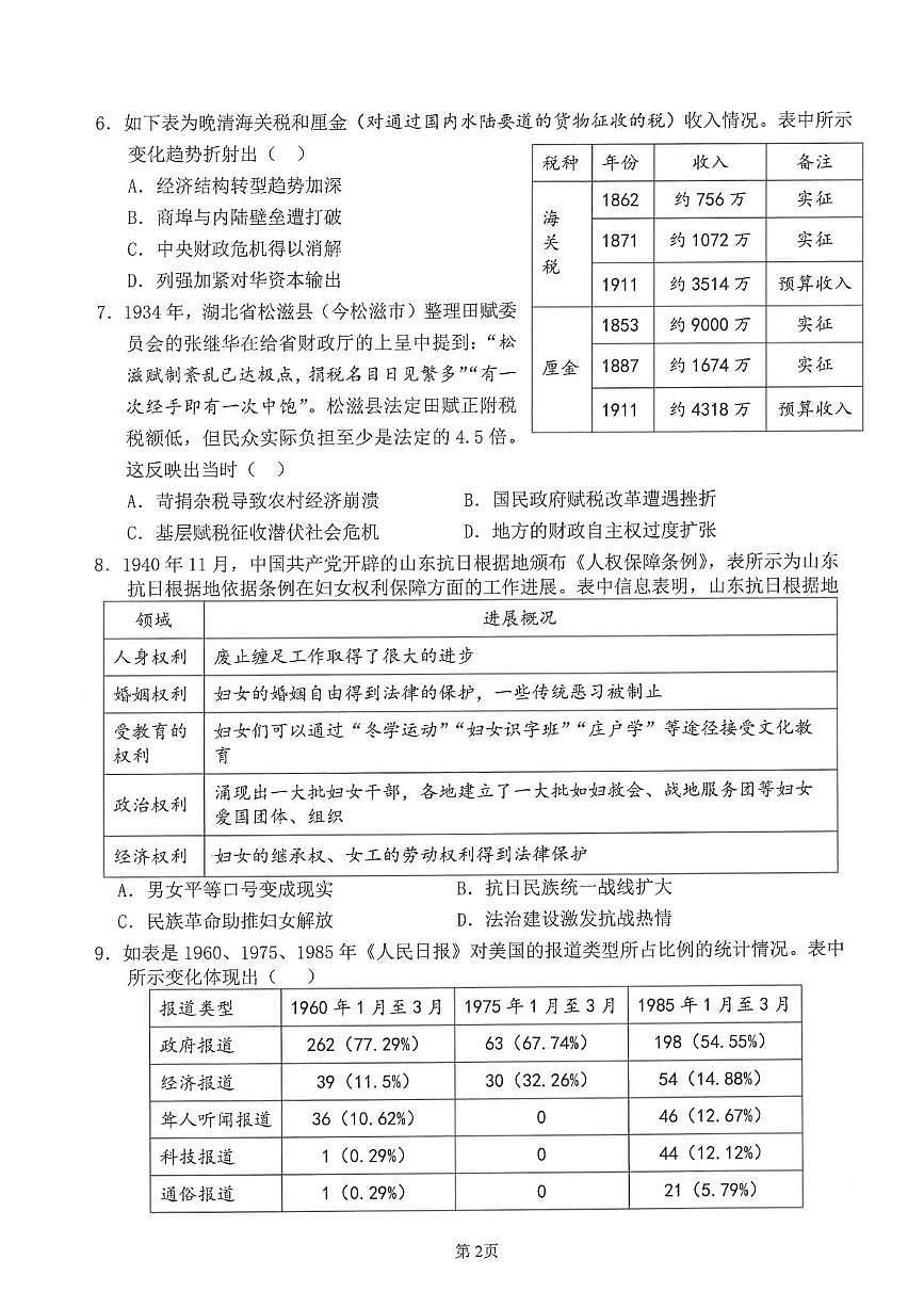 福建福州第一中学2025-2026学年高二上学期第二学段模块期末考试历史试题第2页
