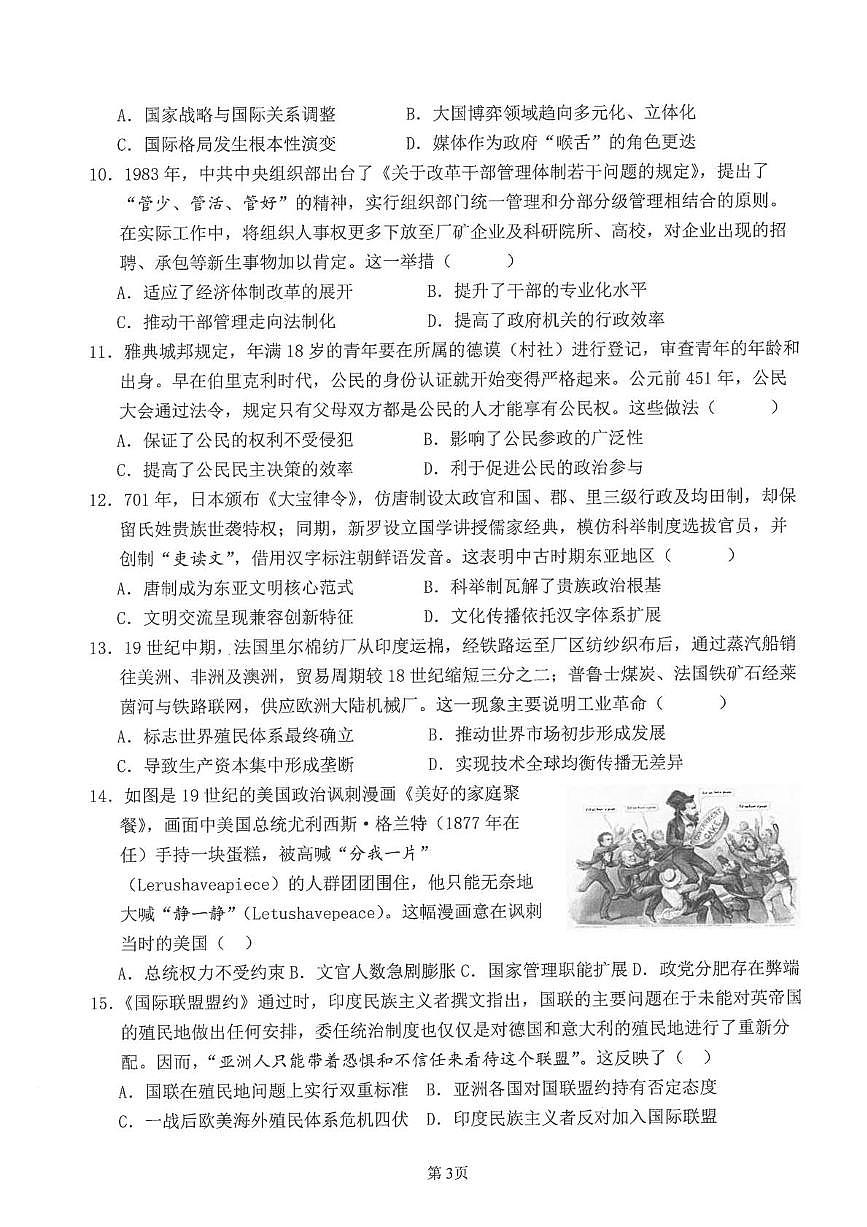 福建福州第一中学2025-2026学年高二上学期第二学段模块期末考试历史试题第3页